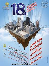 حضور شرکت اوج بالابر در هجدهمین نمایشگاه بین المللی صنعت ساختمان تهران