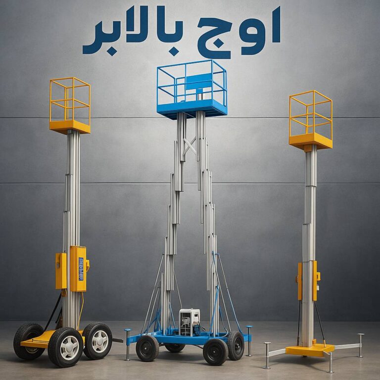 بالابر صنعتی | خرید و قیمت انواع بالابر صنعتی | اوج بالابر
